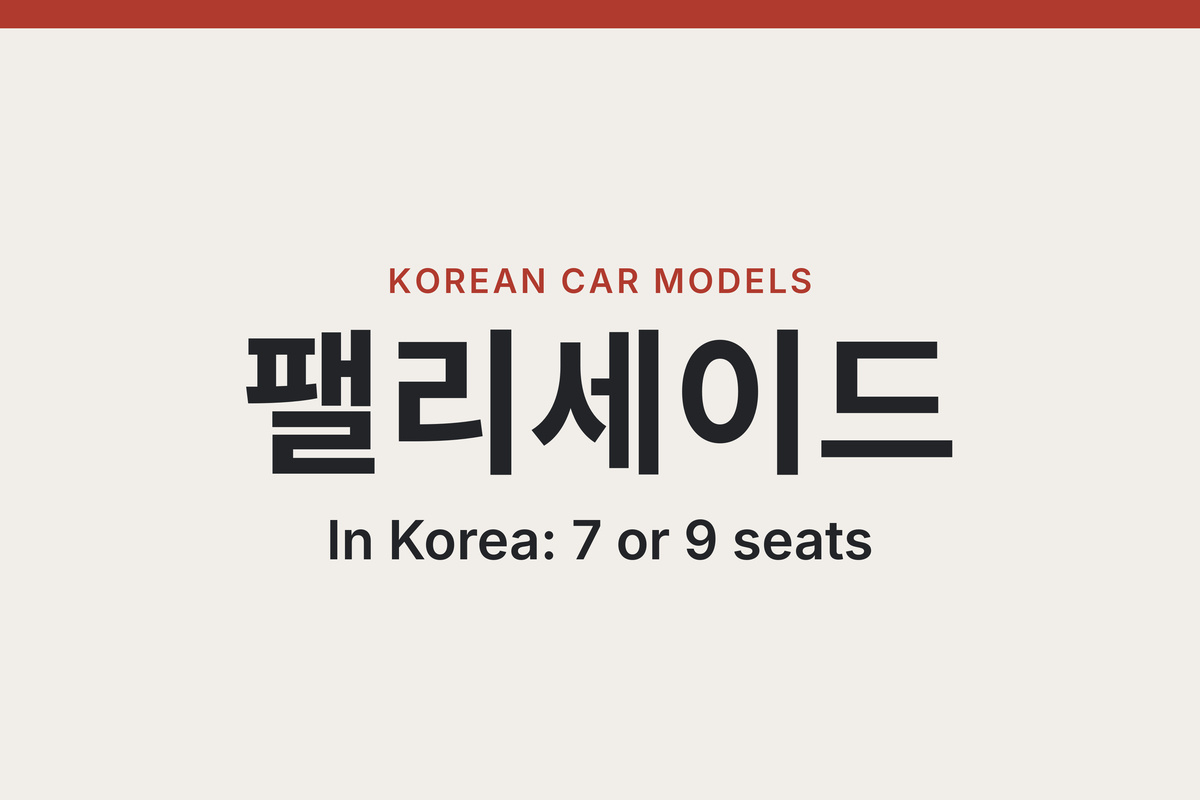 Hyundai Palisade written in Korean as 팰리세이드, with the label Korean Car Models and the line In Korea: 7 or 9 seats