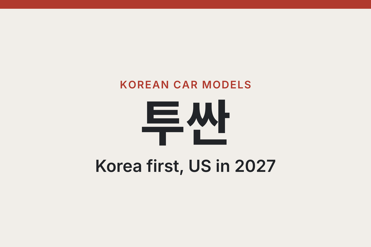 Tucson written in Korean as 투싼, with the label Korean Car Models and the line Korea first, US in 2027