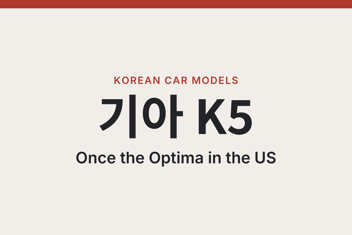 Kia K5 written in Korean as 기아 K5, with the label Korean Car Models and the line Once the Optima in the US